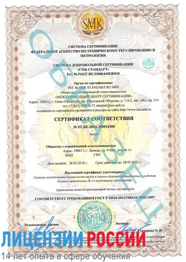 Образец сертификата соответствия Новосибирск Сертификат OHSAS 18001